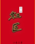 权臣掌上珠