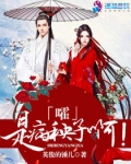 嚯，是病秧子啊！