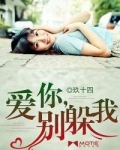 爱你，别躲我