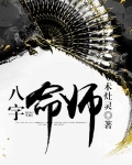 八字命师