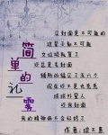 重生女配不玩了