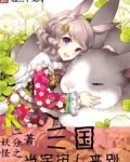 当宇宙人来到三国