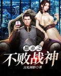 都市之不败战神
