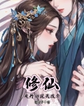 修仙：废丹田逆天改命