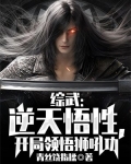 综武：逆天悟性，开局领悟狮吼功