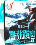 都市之嚣张跋扈