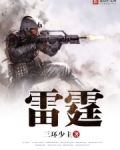 雷霆