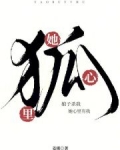 娘子杀我，她心里有我！