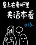 皇上在奏折里夹话本看