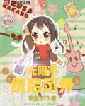 无限系统启示录