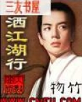 潇洒江湖行