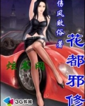 花都邪修