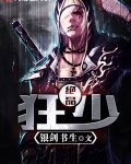绝品狂少
