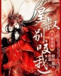 冥婚夜嫁:皇叔,别闹了