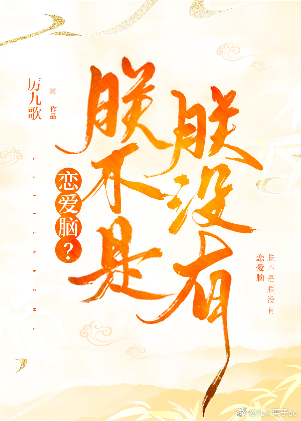 对陛下读心后发现他是恋爱脑