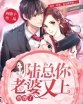 陆总，你老婆又上热搜了！