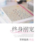 终身溺宠:天王算什么