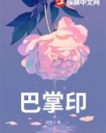 巴掌印图片