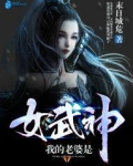 我的老婆是女武神
