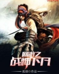 网游之战神下凡