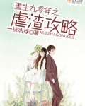 重生九零年之虐渣攻略
