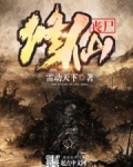 丧尸修仙