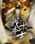 我本术士