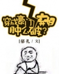 （综同人）穿成豪门女配肿么破？