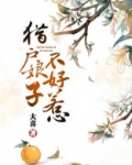 猎户娘子不好惹