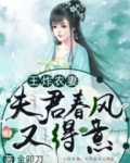 王炸农妻:夫君春风又得意