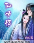 仙情殇