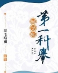 第一科举辅导师