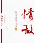 给影后情敌当金手指GL