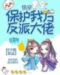 快穿:拯救我方反派大佬