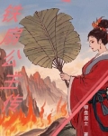 铁扇公主传送术