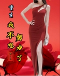 重生我不想努力了怎么不更新