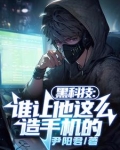 黑科技：谁让他这么造手机的