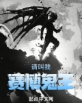 请叫我赛博鬼王