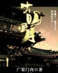 大明风月