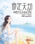 前世今生之命定天劫