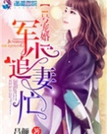 1号宠婚:权少追妻忙