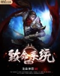 超级致命系统