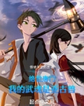 绝世唐门：我的武魂是亚古兽