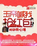 玉帝喊我抢红包