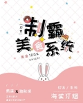 制霸美食系统