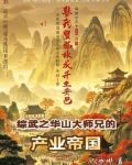 综武：剑出华山