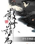 散修难为