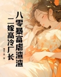 八零暴富虐渣渣,二嫁高冷厂长