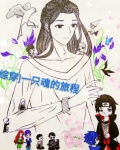 论开了挂的人生