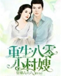 重生八零小村嫂